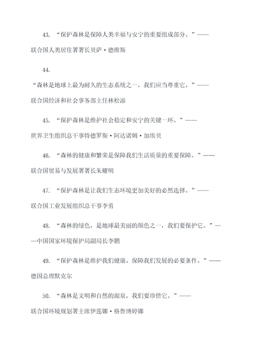 世界森林日名言名句