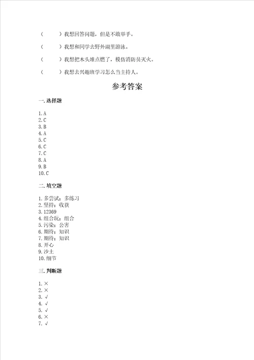 部编版二年级下册道德与法治期末考试试卷实用