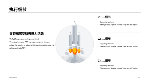 蓝色感受航天魅力活动策划方案PPT案例