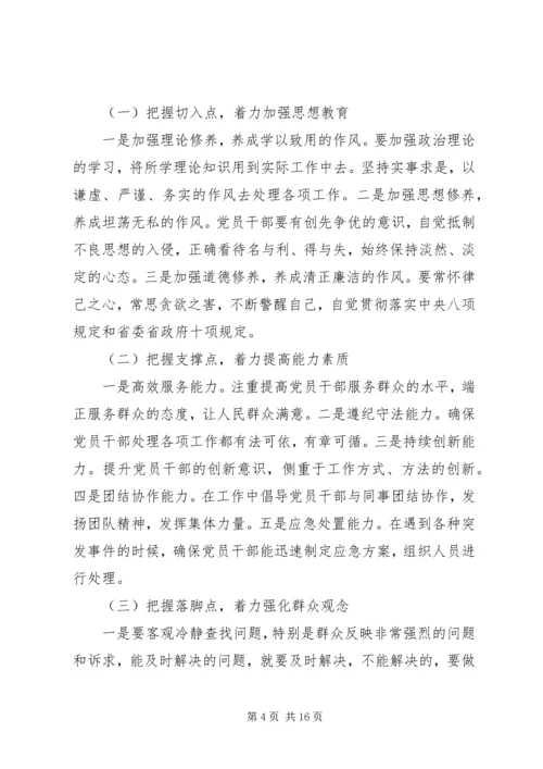 反四风调研报告.docx