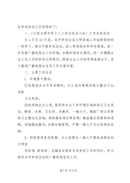 广播电视台年度工作计划及打算.docx