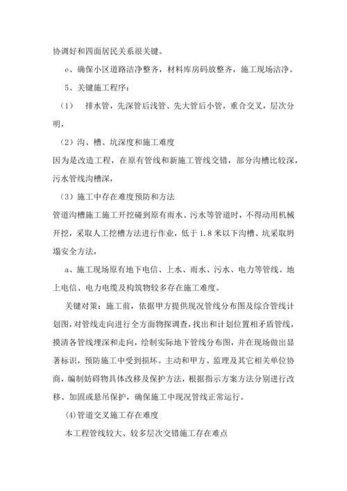 更换楼内外排水管道专项综合标准施工专业方案.docx