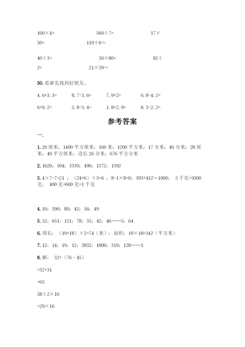 三年级下册数学计算题50道及答案解析-(2).docx