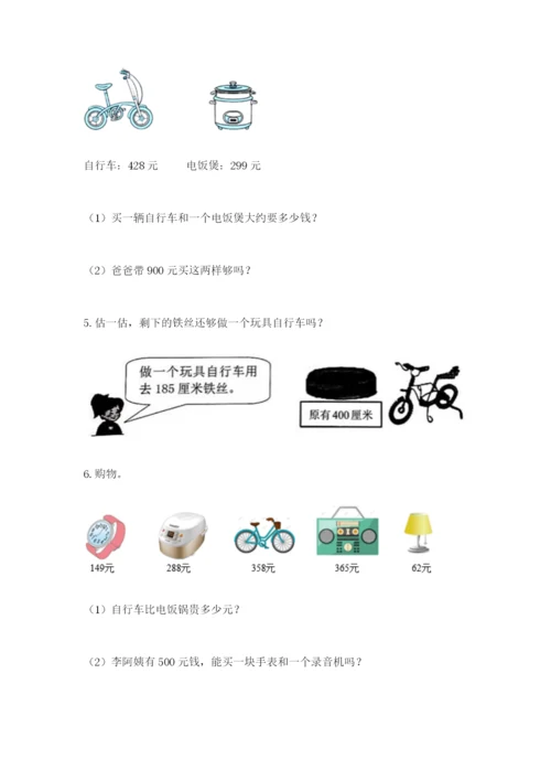 小学三年级数学应用题50道及参考答案【培优】.docx