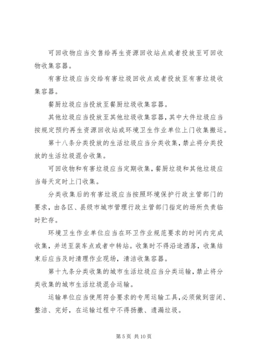 公司生产生活垃圾管理规定 (4).docx