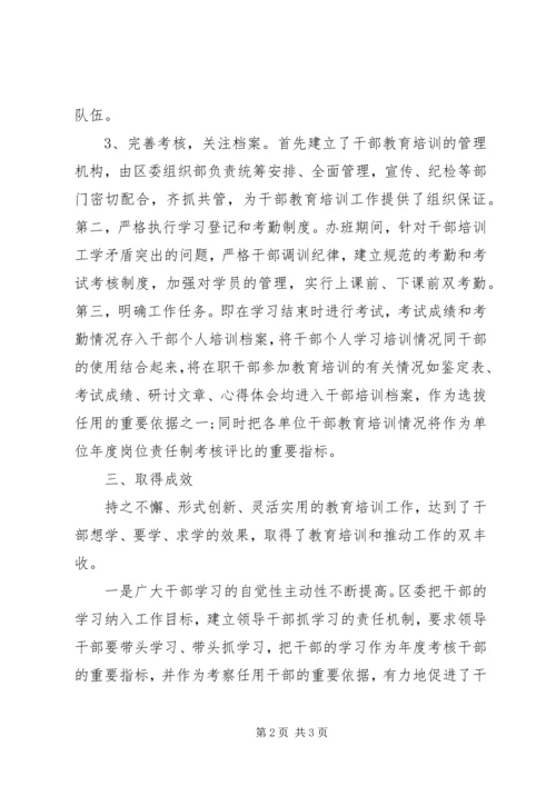 干部教育培训工作自查报告(3).docx