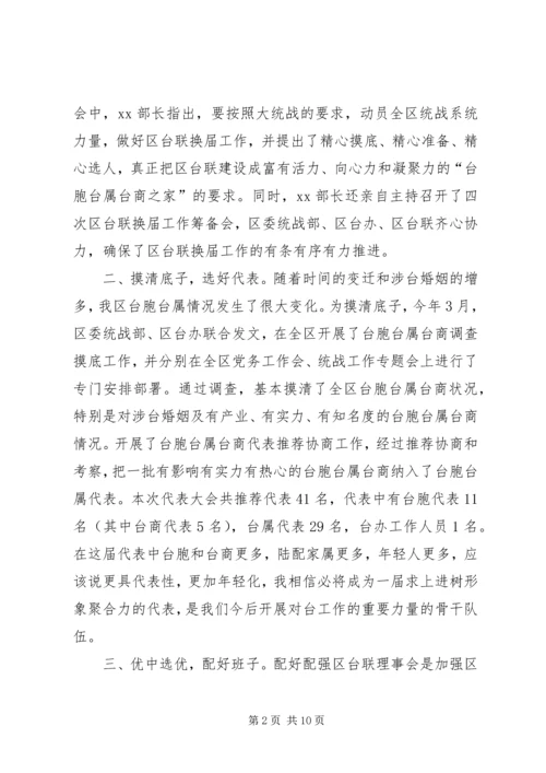 代表大会筹备报告.docx