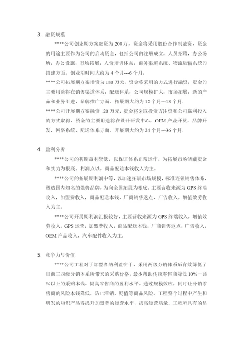 XX公司关于GPS市场的商业计划书.docx