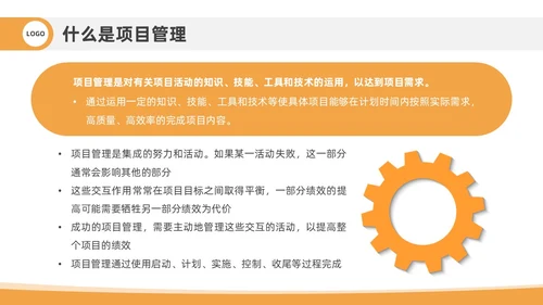 橙色插画风项目管理流程企业员工管理培训PPT课件