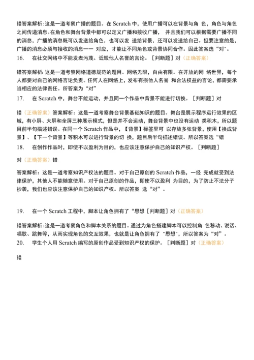 第四届人工智能创新挑战赛-判断题(一).docx