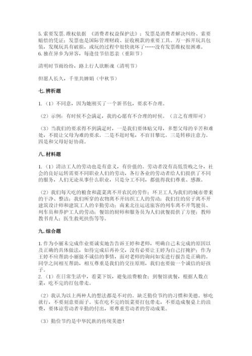 部编版四年级下册道德与法治期末测试卷含答案【模拟题】.docx