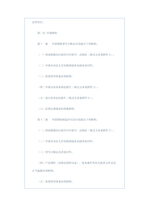 铁路机车车辆设计制造维修进口许可实施细则.docx