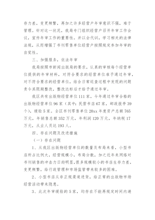 出版物发行自查报告.docx