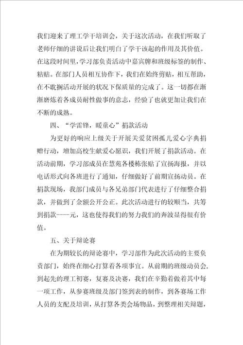 学生会学习部工作总结范本