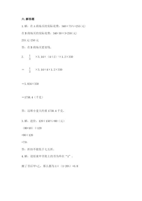 沪教版数学六年级下册期末检测试题附答案【黄金题型】.docx