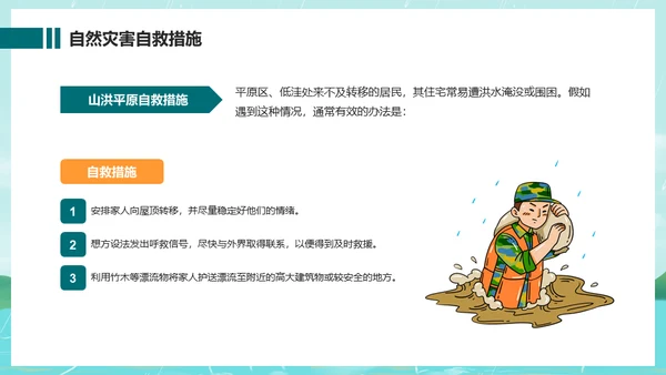 防洪防汛安全教育抗洪救灾通用PPT课件