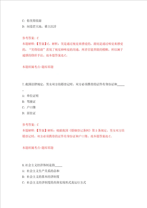 2022年贵州黔南都匀市引进优秀青年教师50人模拟考试练习卷及答案7