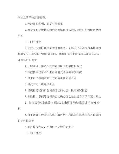 精编之高三理科复习计划范本三篇.docx