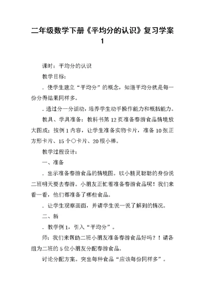 二年级数学下册《平均分的认识》复习学案1