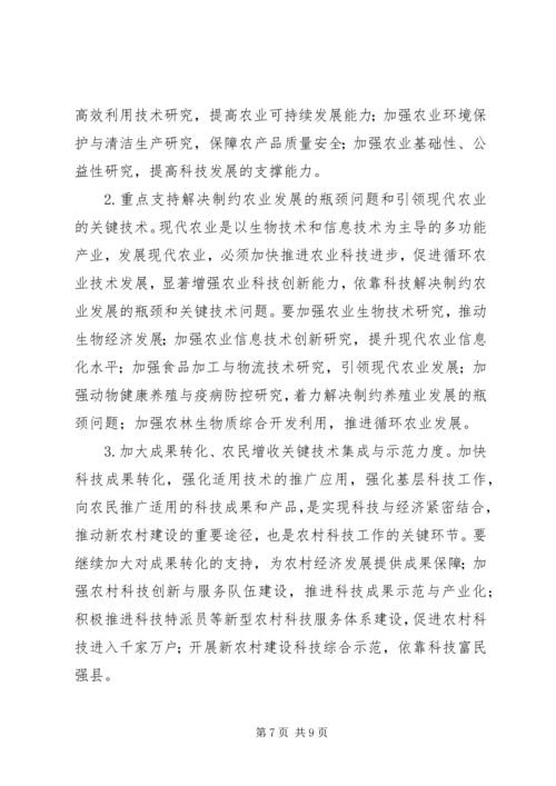 依靠科技创新发展现代农业.docx