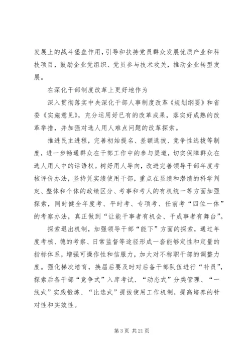 弘扬红船精神建设党建高地[精选多篇].docx