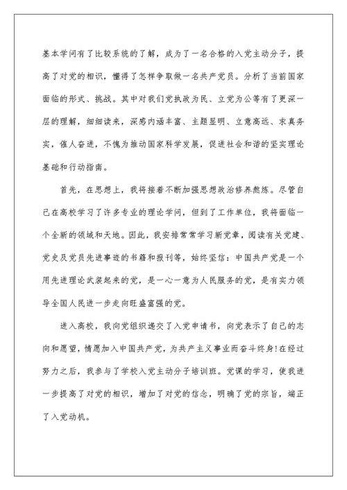 2022入党志愿书经典范文10篇