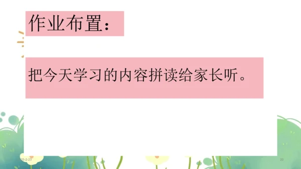 统编版小学语文一年级上册第三单元《jqx》公开课说课课件