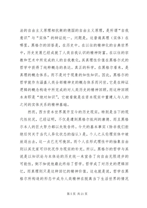 哲学的当代处境和马克思主义哲学的前景 (2).docx