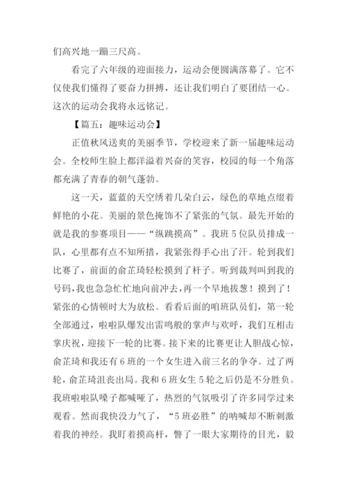 趣味运动会作文结尾.docx