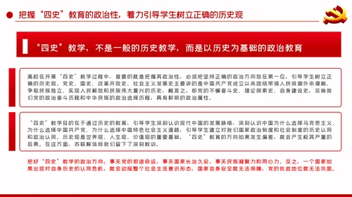 围绕立德树人加强四史教育学习教育PPT模板
