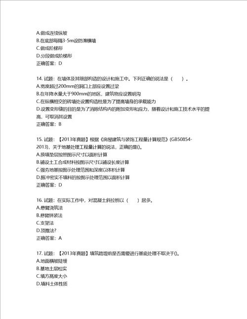 造价工程师土建工程技术与计量考试试题含答案第568期