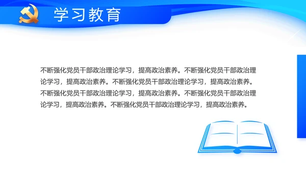 蓝色大气党建党支部工作总结汇报PPT