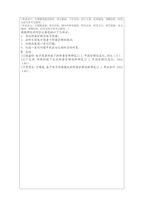 论文选题申报书，论文任务书，论文开题报告2.docx
