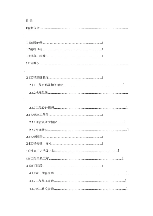 PE室外给水管道安装综合项目施工组织设计.docx