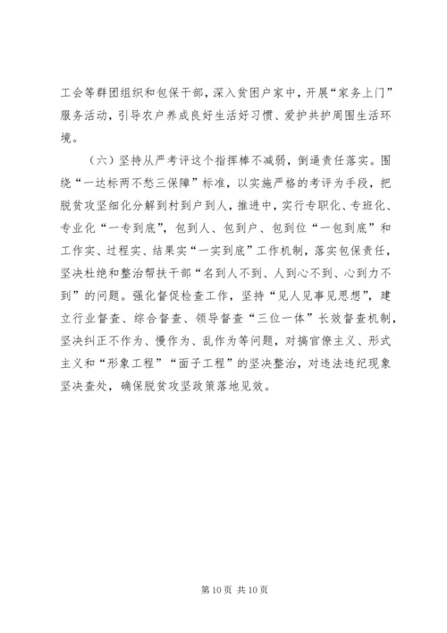 破解深度贫困地区脱贫攻坚难题的调研报告.docx