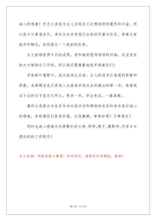 2022升学宴父亲发言稿.docx