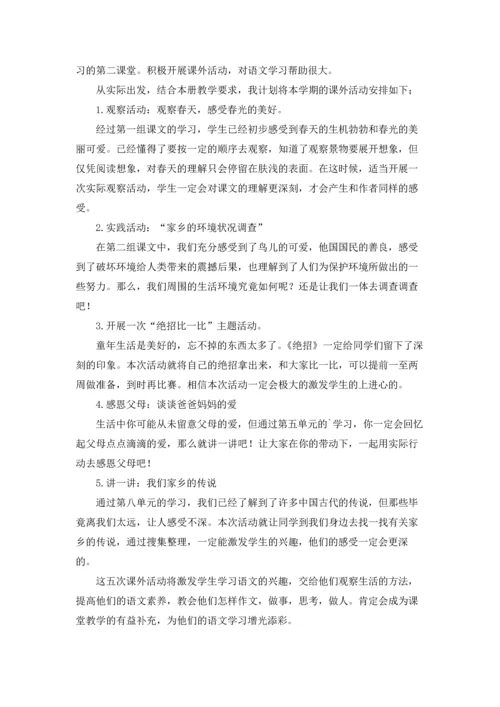 课外活动计划汇编六篇.docx