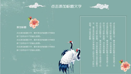 蓝色复古清新素雅中国风通用PPT模板