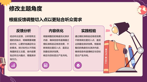 紫色插画风英语演讲比赛选题技巧PPT模板