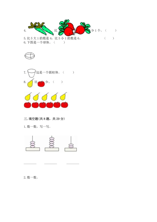 人教版一年级上册数学期中测试卷精品加答案.docx