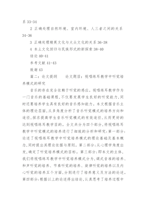艺术专业论文提纲.docx