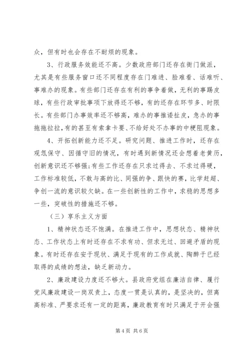 县政府领导班子三严三实对照检查材料思想汇报_1.docx