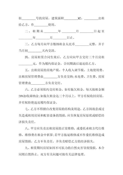 2022房屋租赁合同规范范本3篇房屋租赁合同填写规范