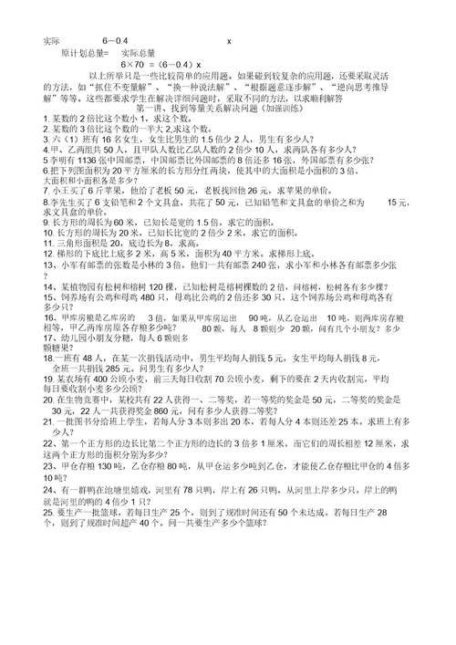 五年级列方程解应用题找等量关系经典练习