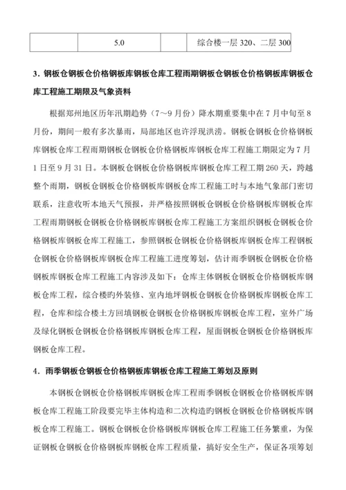 公司钢板仓库关键工程雨季综合施工专题方案.docx