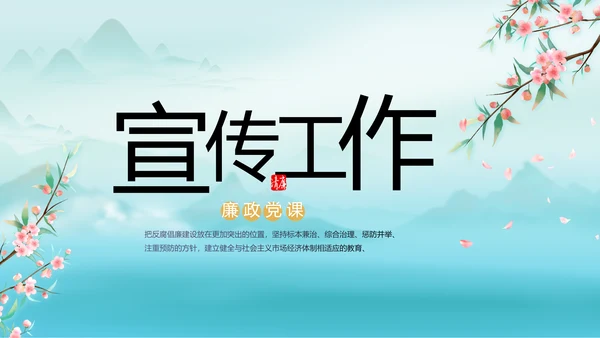 党建党风廉政学习教育动态PPT模板