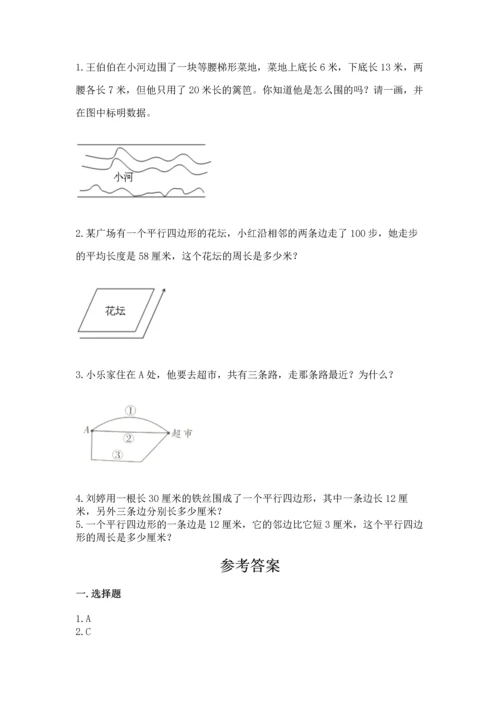 北京版四年级下册数学第三单元 平行与相交 测试卷含精品答案.docx
