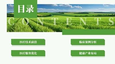 绿色简约风4项目录页PPT单页