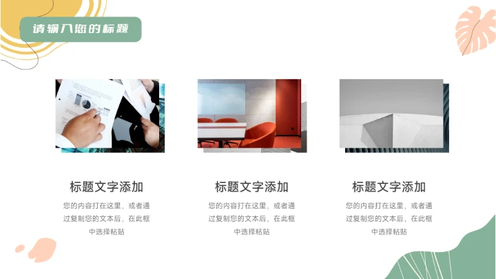 绿色多用途卡通总结及未来展望PPT模板