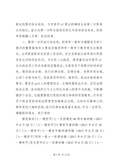 建党96周年七一党课讲稿.docx